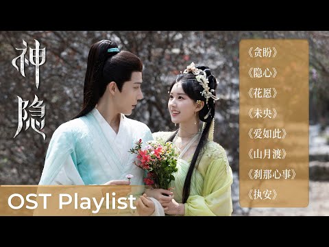 OST Playlist The Last Immortal《神隐》 | Zhao Lusi, Wang Anyu