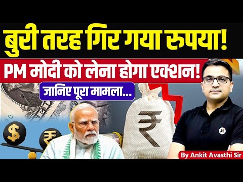 Indian Rupee Falls Sharply! PM Modi Urged to Take Action! Latest news explained by Ankit Avasthi Sir