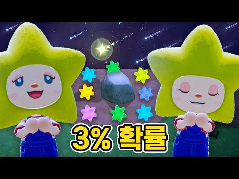 Let's go to the 3% rare shooting star island where star fragments come out of rocks!