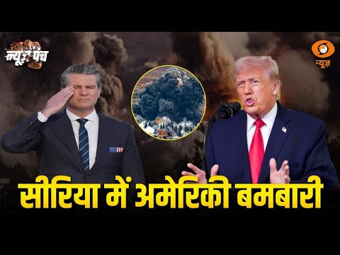 America का ‘ऑपरेशन हॉकआई’ strike: News Punch