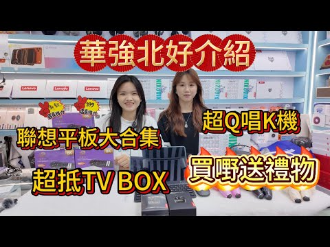 Little Junqiqi | Great Huaqiangbei Recommendations | Gift Giveaways | Lenovo Tablet Collection | ...