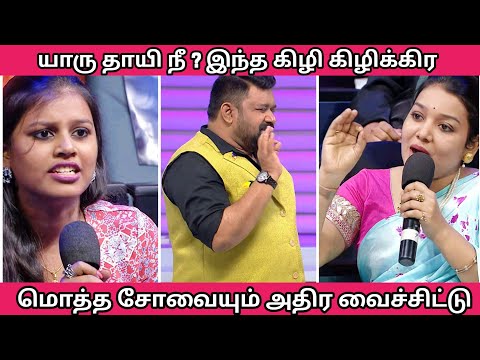 யாரு தாயி நீ இந்த கிழி கிழிக்கிற மொத்த சோவையும் அதிர வைச்சிட்டு Neeya Naana 