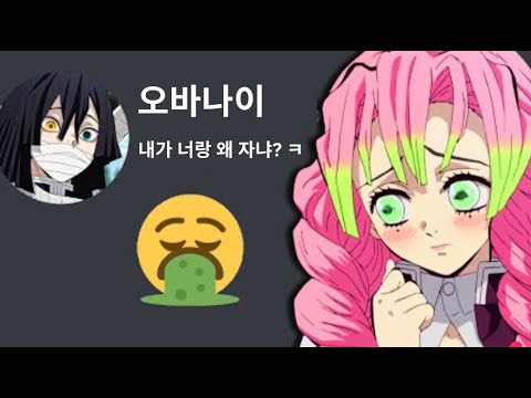 (🔞 후방주의) 귀멸의 칼날 주들이 디스코드에서 Smash or Pass 게임을 한다면? ❤️ 🥰 ❤️ (한글자막)