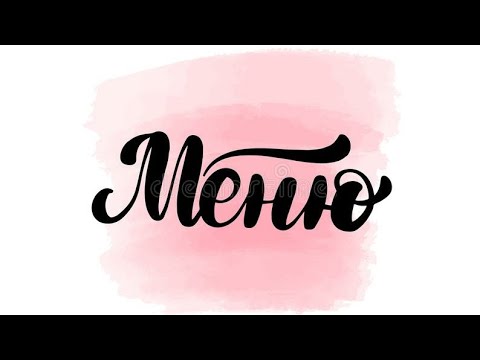 #6 Как можно питаться на 10 000 руб в месяц???🤯 Наше простое меню на месяц 🧑‍🍳