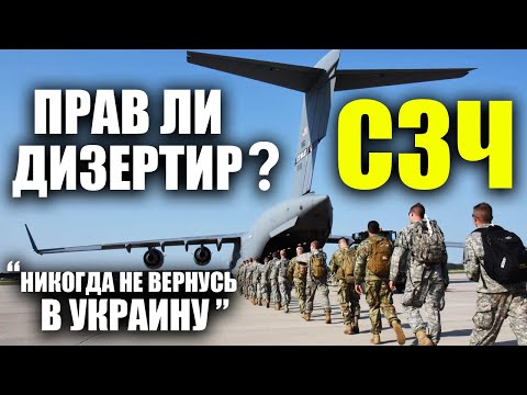 Военный медик не вернулся в Украину c учений НАТО | СЗЧ СОЧ и дезертирство