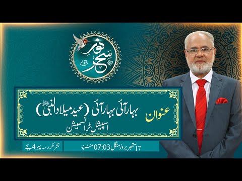 Noor-e-Sahar With Justice (R) Nazeer Ahmad Ghazi | 17 Sep 2024 | 24 News HD