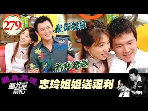 【國光幫幫忙】志玲姐姐自爆超喜歡小孩！希望能生一男一女！恭喜今年首度過母親節！祝你之後再添一女XD！～完美的女人其實很寂寞？EP279｜國光幫幫忙之回到最初｜20060522｜林志玲