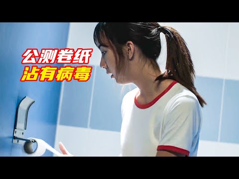 女孩用了公厠衛生紙，不幸染上疾病，後背真相讓人意外；獵奇，懸疑，解説合集
