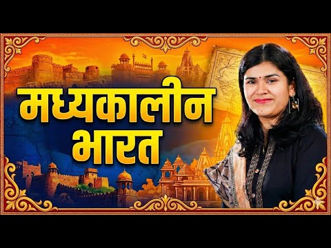 मध्यकालीन भारत 🇮🇳  (Mediaeval India) by Babita Mam ❤️