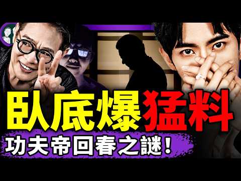李連杰「逆齡回春」震撼全網:娛樂圈、政商圈全串起來了?柬埔寨電詐園到底有啥?一條龍?小學校要求獻xue!陳志與汪文斌啥關係?(老北京茶館/第1489集/2025/11/19)