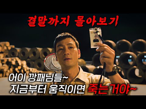 🔥이거 진짜 재밌습니다🔥35년 전 억울한 죽은 뒤에 숨겨진 진실을 파헤치기 위해 연쇄 XX범이 다시 움직이기 시작했다!! 결말까지 몰아보기