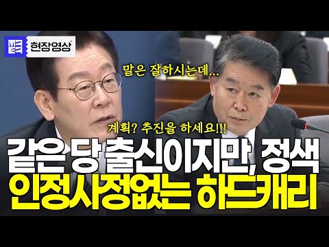 "계획? 추진을하세요!" 같은 당 출신이지만, 정색...업무보고에는 인정사정없다, 하드캐리 중