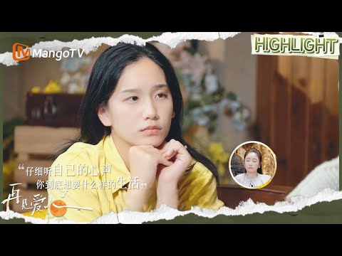 EP9精彩看点：何美延认为自己经济上依附他人配得感极低 郭柯宇劝其先找到自尊自信 | 再见爱人5 See You Again S5 | MangoTV