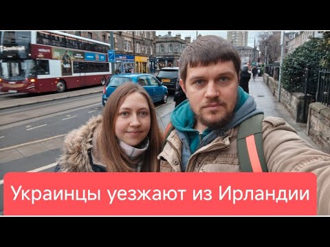 Почему мы уехали из Ирландии, и где же будет лучше?