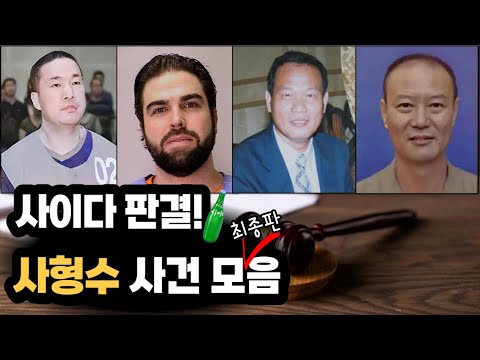 2시간 40분 몰아보기ㅣ속 시원한 사이다 판결, 사형수 사건 모음 최종판!ㅣ #YOOHOOTV