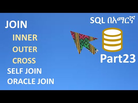 SQL in Amharic Part23 – INNER JOIN, OUTER JOIN, CROSS JOIN, SELF JOIN, NATURAL JOIN, USING CLAUSE