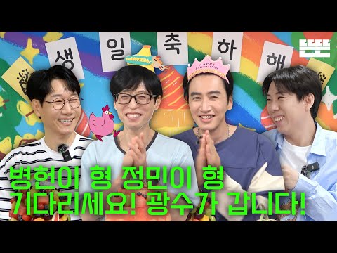 Birthday Party is Just an Excuse(Pinggyego)｜EP.85