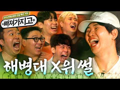 🔥군대 썰은 보통 구라같으면 "진실"이다.🔥 | #빠져가지고 EP.1 (W. @황룡갑 @유스데스크yoosdesk @난쟁이성현 @앙찡유튜브 @016_comedy )