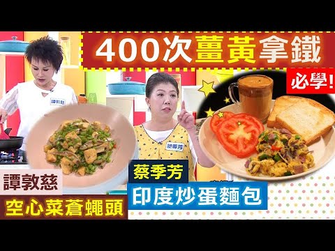 *健康好生活   20200430   雙腿是疾病反應器?  "下半身"決定"下半生"!