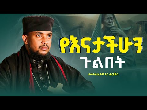 🔴-ወጣትነታችንን ለክርስቶስ መስጠታችንን-መልአከ ኤዶም አባ ሕርያቆስ የተሰጠ ድንቅ ስብከት@አየር ጤና ቅድስት ኪዳነ ምሕረት ካቴድራል#ሶልያና_ሚዲያ
