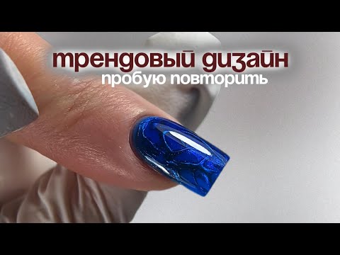 Тренд ШЕЛКОВЫЕ НОГТИ 💅 попробуем повторить? Ньюансы и особенности выполнения 