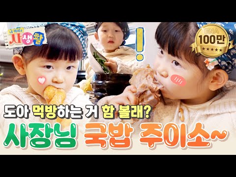 국밥엔 정구지지~ 도아&승유 알콩달콩 시장 맛집 탐방💕 #내아이의사생활 EP.17