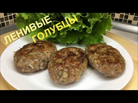 ЛЕНИВЫЕ ГОЛУБЦЫ // ГОТОВИМ В ЗАМОРОЗКУ