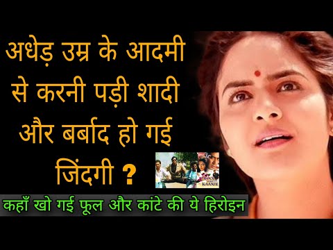 अब कहाँ और किस हाल मे है फूल और कांटे की मधू | The Untold Life Story Of Madhoo