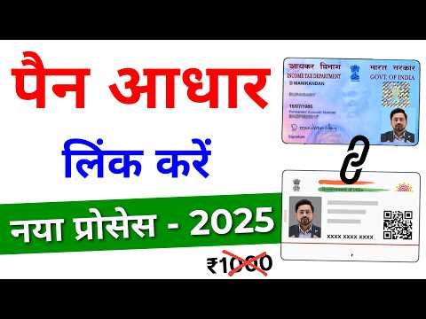 Pan Aadhaar Link Online 2025 | How to Link Pan Card to Aadhar Card | Adhar Pan Link Process