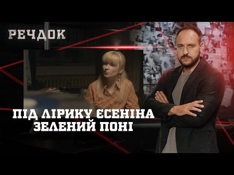 ПІД ЛІРИКУ ЄСЕНІНА/ ЗЕЛЕНИЙ ПОНІ | РЕЧДОК НАЙКРАЩЕ #українською #детектив2025