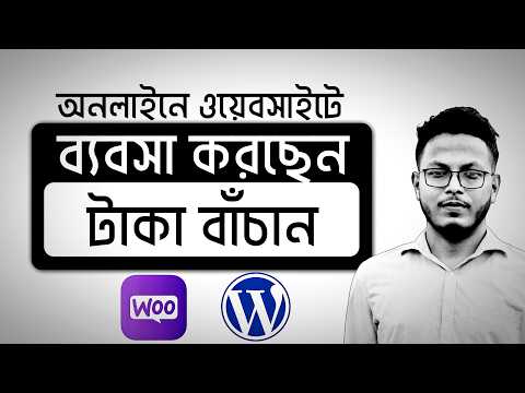 বাংলাদেশের Online Seller দের জন্য দরকারি  ৬টি  Fix ! Wordpress WooCommerce Solution