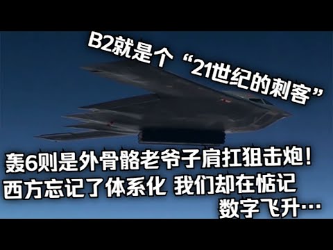 【內核】06.殲36開創的「全電戰機」革命，就怕轟6還有「智能革命…」