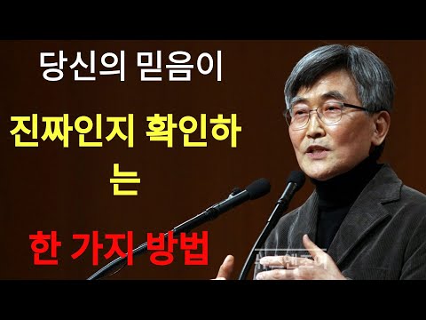 이재철 | 당신의 믿음이 진짜인지 확인하는 단 한 가지 방법¦돋보기 없이 성경을 읽게 된 할머니 하나님의 놀라운 권능 이재철목사 명설교 최근말씀 백주년기념교회 주님의