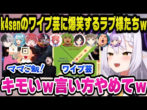 世界一有名な闇のゲームLOLを面白おかしく説明してくれるk4senに爆笑するラプ様たちｗ【ホロライブ切り抜き/ラプラスダークネス】