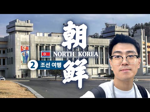 North Koreans Think the World Envies Them? Phones, Makeup, Homes Inside DPRK?【EN subs】