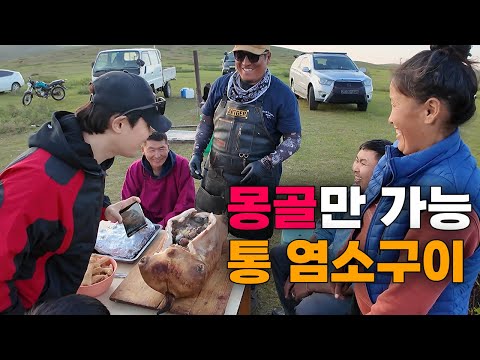 "도시 남자들은 하지도 못해" 1년에 한번만 먹을 수 있는 징기스칸들의 전통! 몽골 바베큐, '버덕' 해먹기[3]🇲🇳