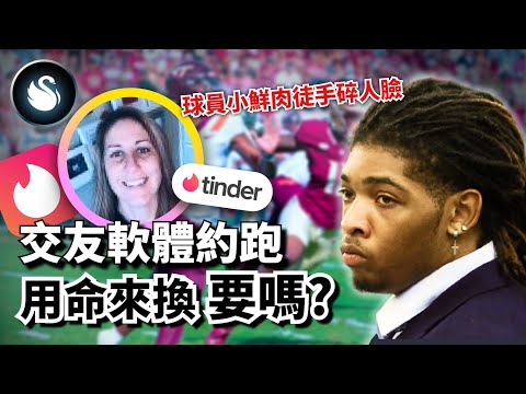 香豔約會出人命！神秘女專攻年輕黑人猛男，自願當甜心媽媽用錢換春宵，黑暗的房間，右滑的那張臉，是真心還是愛情的騙子？｜黑天鵝 Black Swan