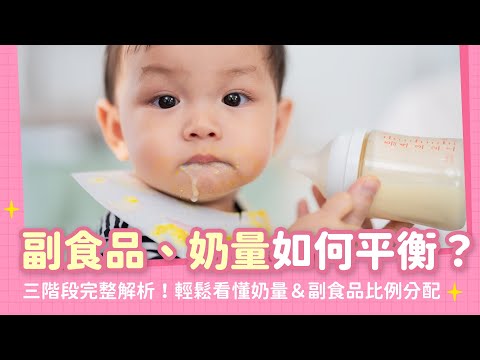 Guide to Switching Between Complementary Foods and Milk: When can complementary foods replace mil...