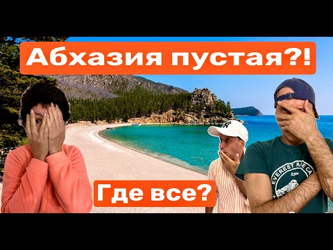 Абхазия-Август 2025. Нам сказали что здесь ПУСТО! Где Все? Пляжи Гагры, дача Горбачева, кемпинг.