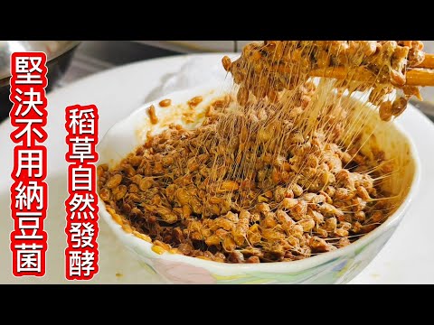 Natto, the "blood vessel cleanser," absolutely does not use natto bacteria! A secret recipe from ...