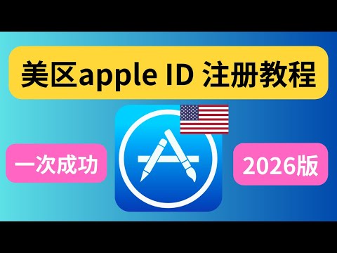 美区Apple ID注册指南：从设置付款方式为无，到免税州地址再到支付宝购买礼品卡充值订阅ChatGPT