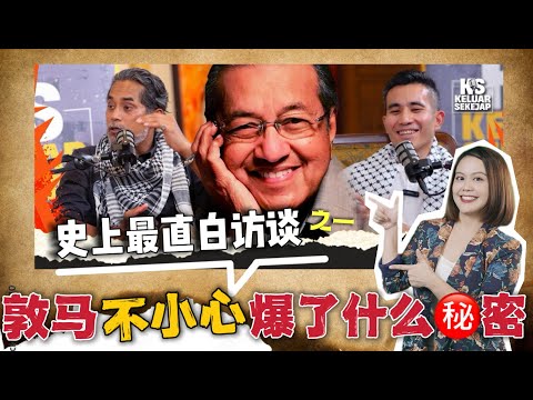 史上最直白访谈之一  敦马不小心爆了什么秘密？【Goood Show ｜ 龙重登场】