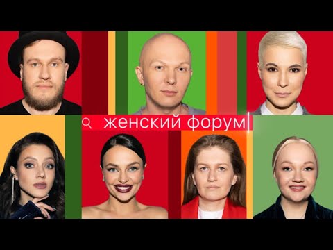 Женский Форум #24 - Новогодний - Джабраилов, Гоша Карцев, Зоя Яровицына, Варя Щербакова, Борисова