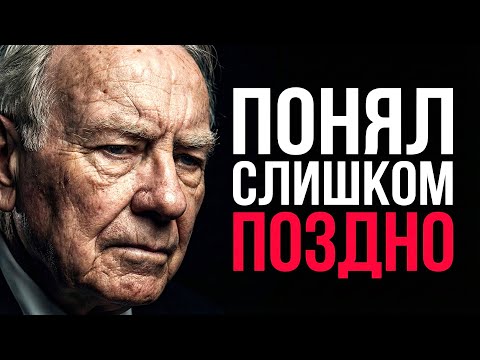 Баффет: 10 ЗАКОНОВ, к которым я шёл 95 лет