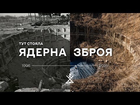 Nuclear Disarmament of Ukraine: What Have We Lost? (English subtitles)