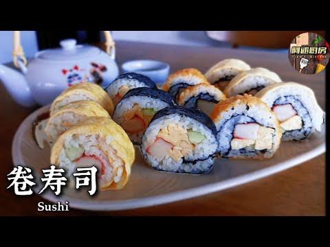 卷寿司用自制寿司醋在家也能轻松做！材料简单、口感清爽超满足，阿逑厨房教你零失败做出漂亮又好吃的日式寿司卷，便当聚会都适合！｜[阿逑厨房 Tiew's Kitchen]