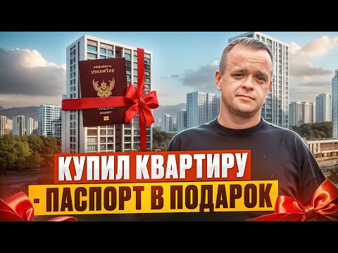 ПАСПОРТ ЗА КВАРТИРУ? Что творится в Камбодже!