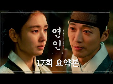 [#연인/MyDearest | 17회] ＂안아줘야지 괴로웠을 테니＂ 길채 이혼 사실을 알고 더 이상 망설이지 않는 장현 MBC231104방송