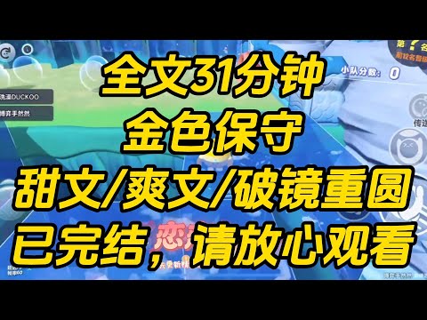 我是讨好型人格。未婚夫嫌我烦，让我去找别的男人玩。我不敢拒绝他，所以他的三个兄弟我全玩了。后来婚礼那天，未婚夫逃婚了。金色保守 #小说 #一口气看完 #完结文