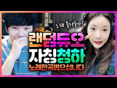 "I've been waiting for you, Chungha..." ㅋㅋㅋ A full-fledged Random Party - Chungha and Kang Jun Pa...